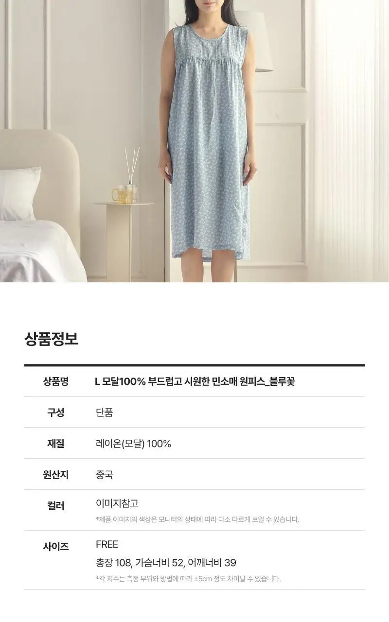 [모던하우스] L 모달100% 부드럽고 시원한 민소매 원피스 블루꽃 상세페이지 10